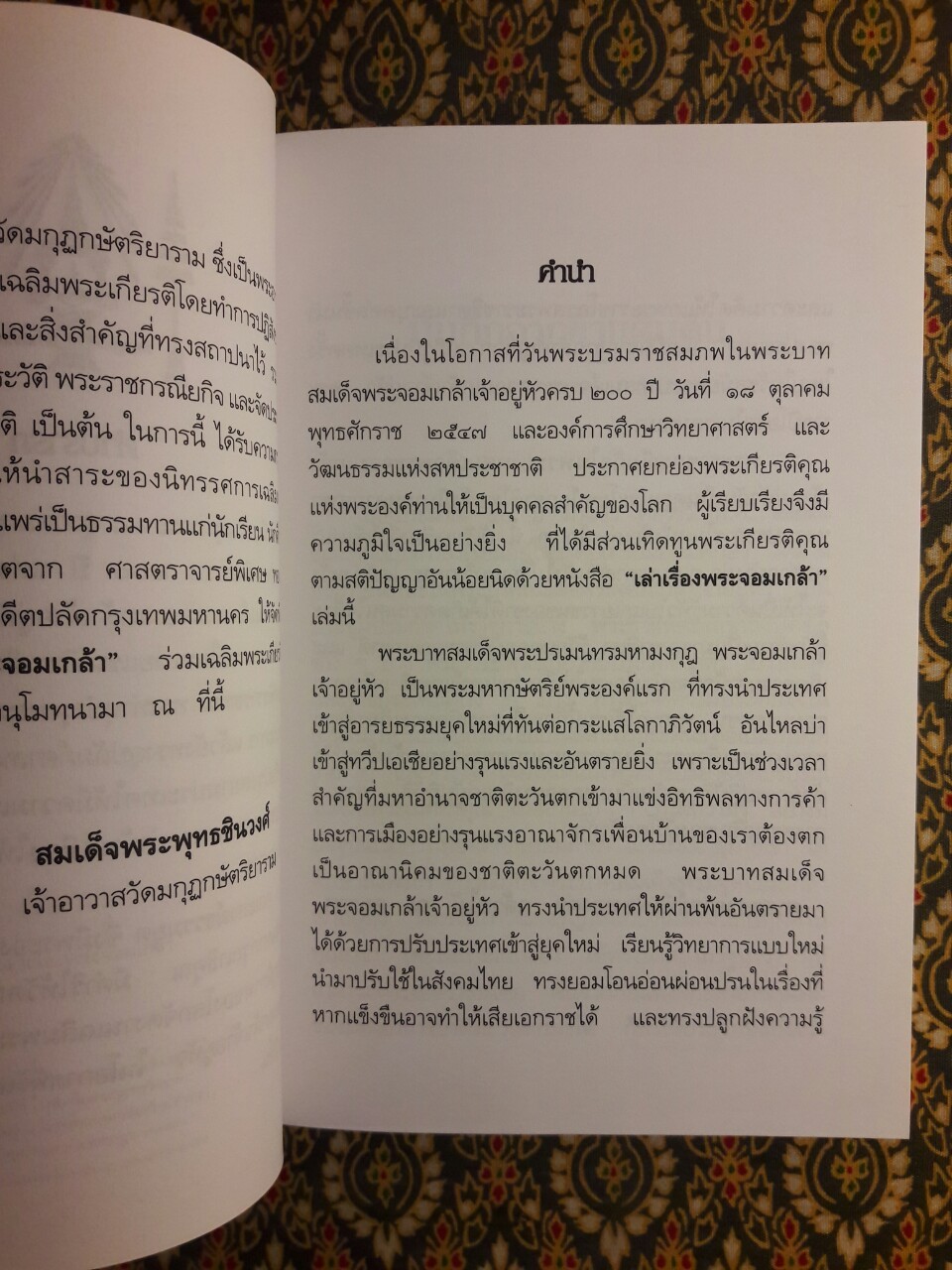 เล่าเรื่องพระจอมเกล้า