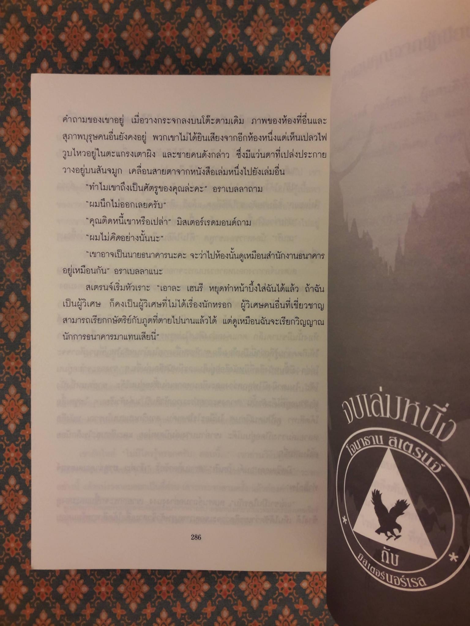 โจนาธาน สเตรนจ์ กับมิสเตอร์นอร์เรล เล่ม 1