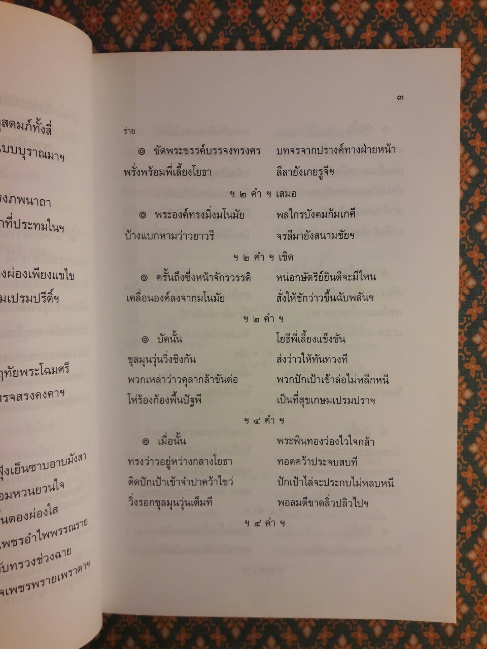 บทละครนอก เรื่อง แก้วหน้าม้า