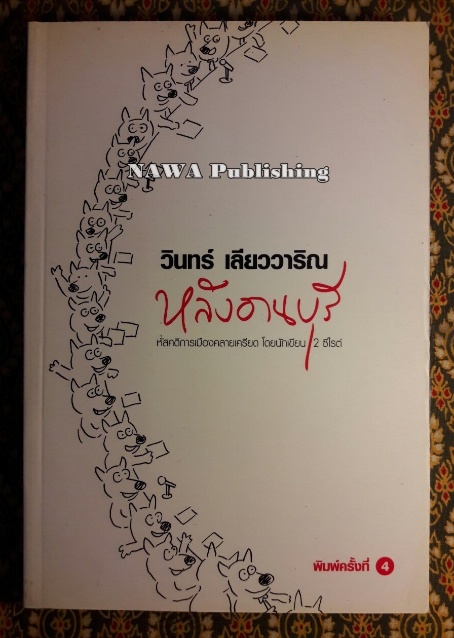 หลังอานบุรี