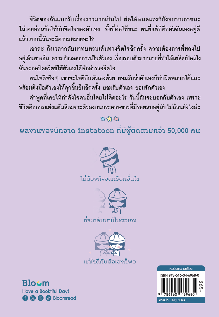 NANMEEBOOKS หนังสือ อยากมีสวิตช์เปิดปิดความคิดจังเลย : Bloom ฮีลใจ ความเรียง แรงบันดาลใจ