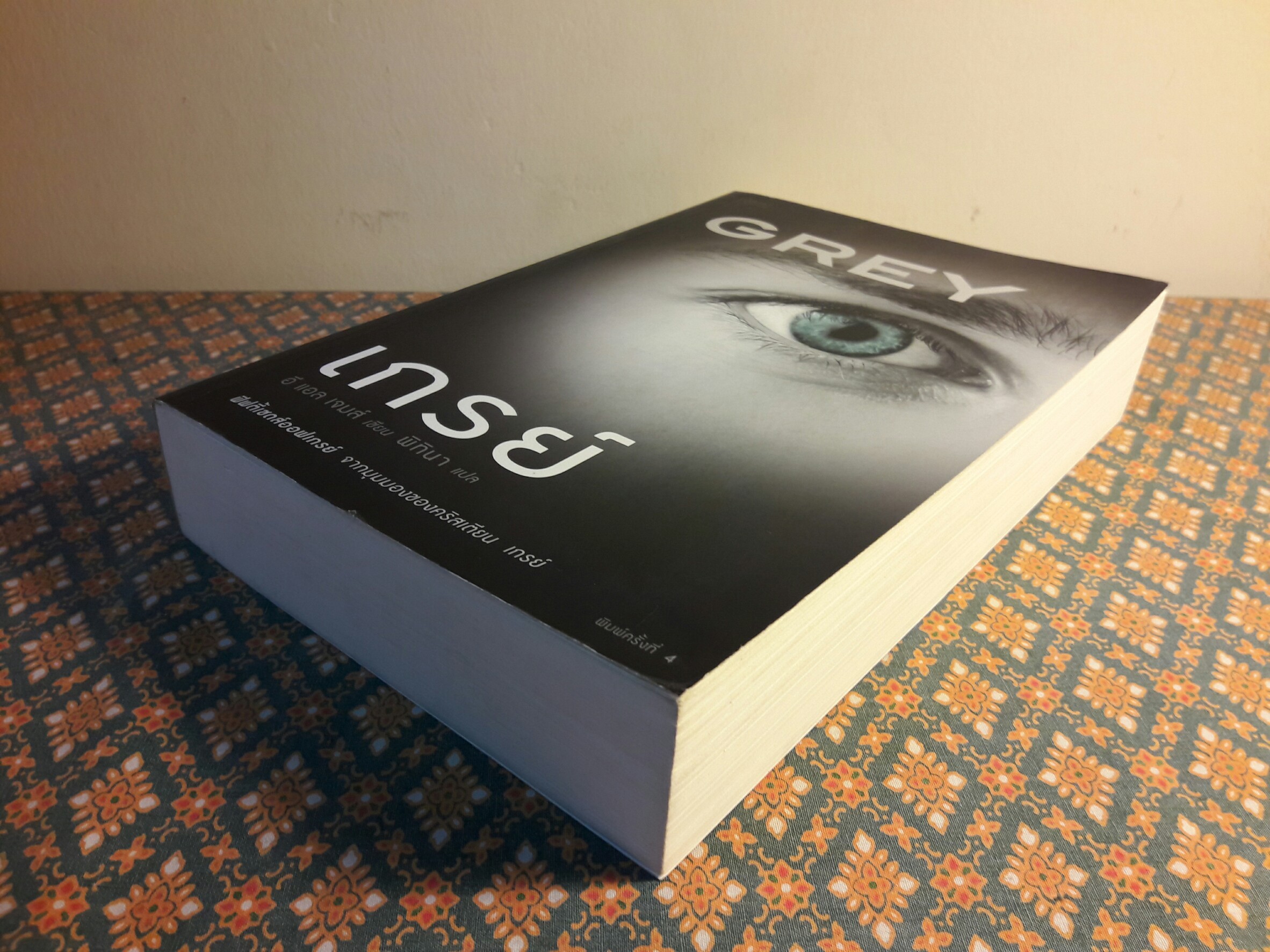 เกรย์ Grey