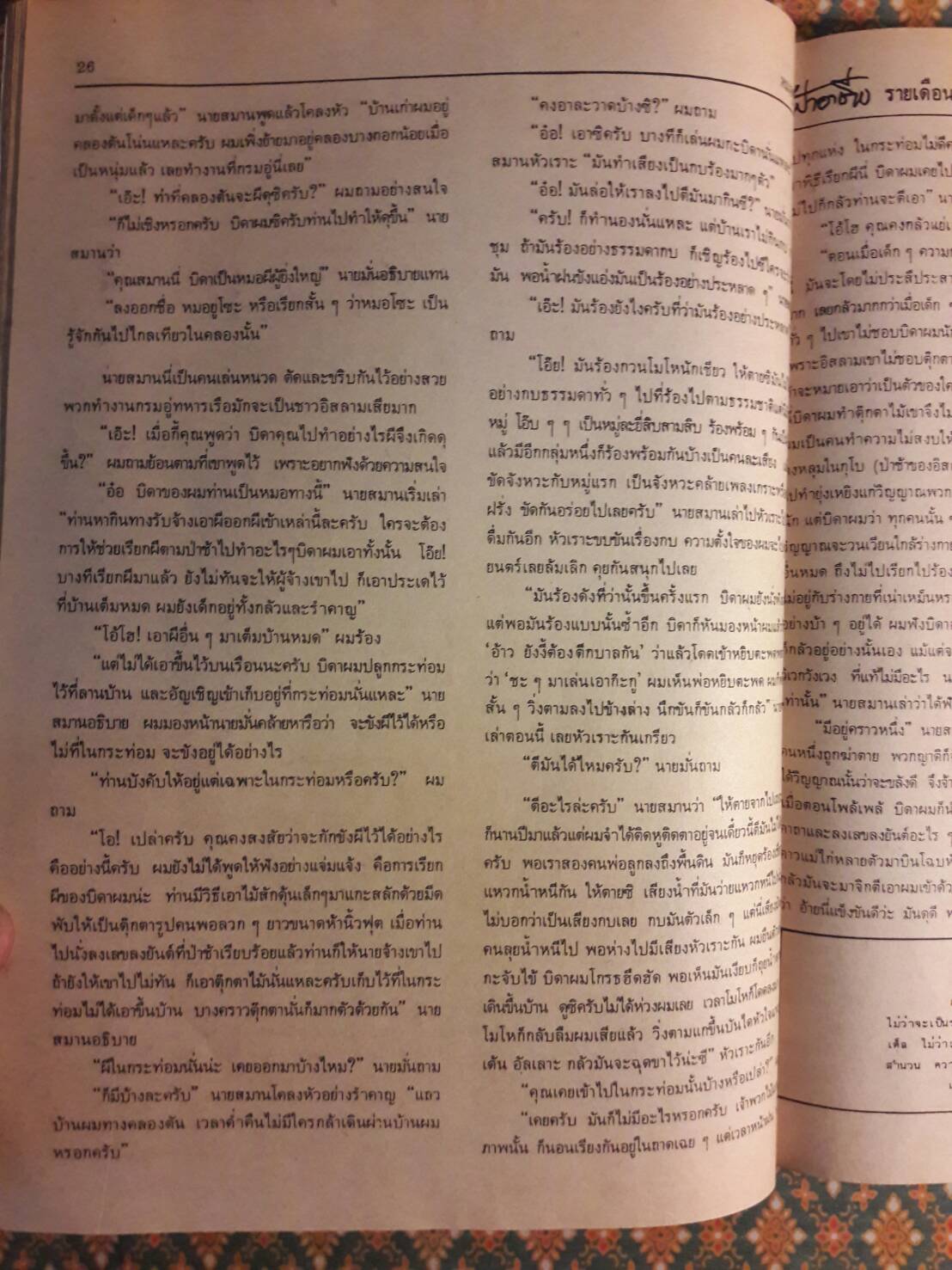 ฟ้าอาชีพ ปีที่ 4 ฉบับที่ 47 มิถุนายน 2524