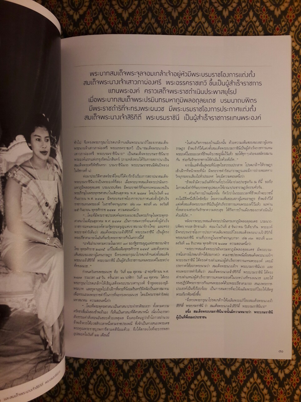 แพรว ฉบับพิเศษ ตุลามหาราช 2 ราชันสถิตนิจนิรันดร์