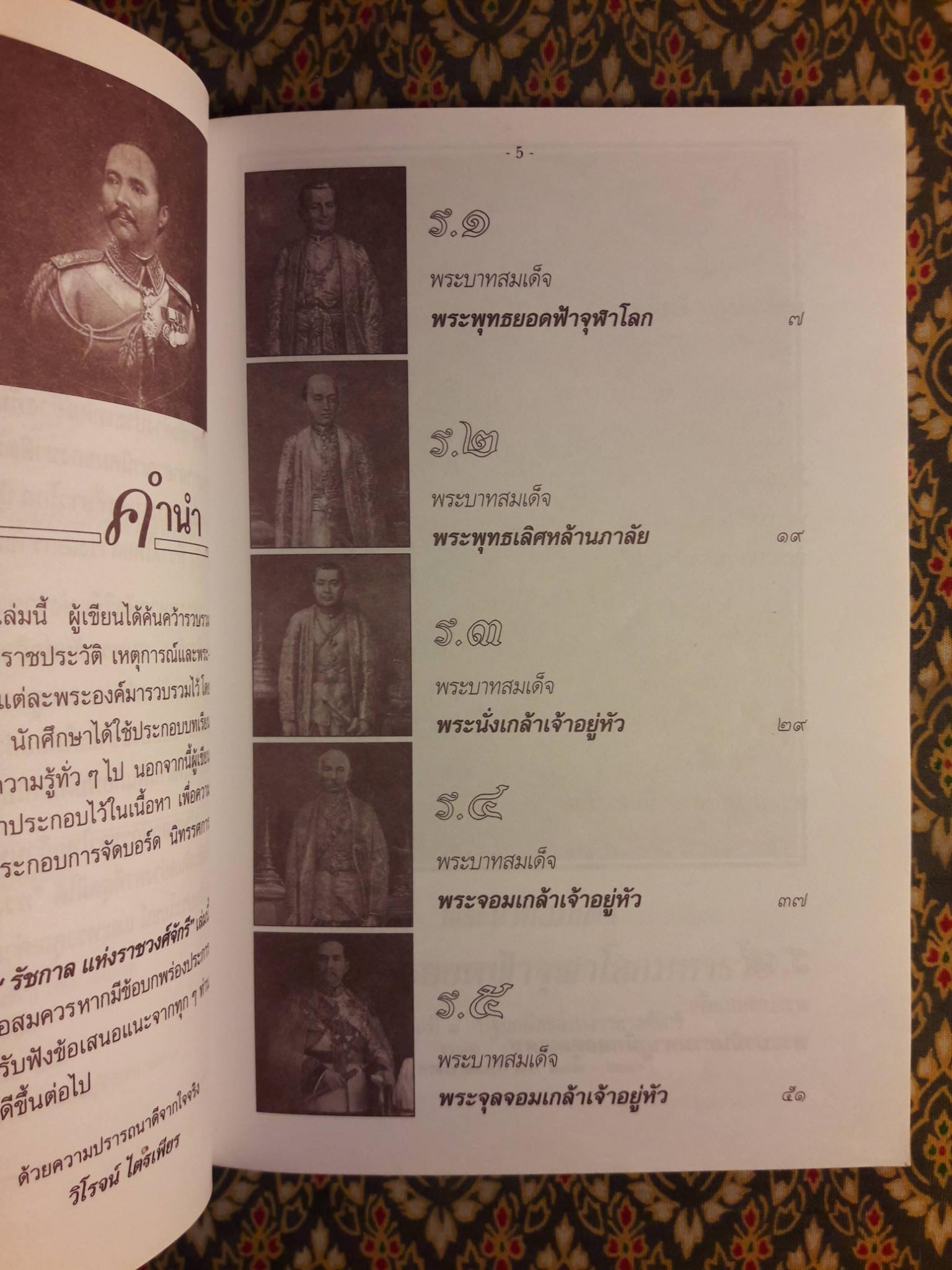 9 รัชกาล แห่งราชวงศ์จักรี