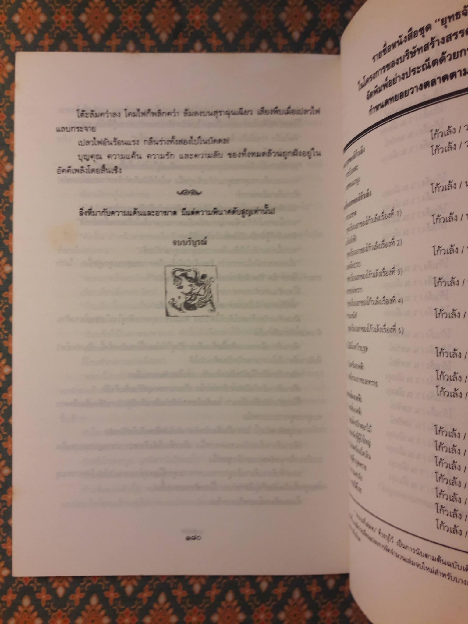 แค้นสั่งฟ้า