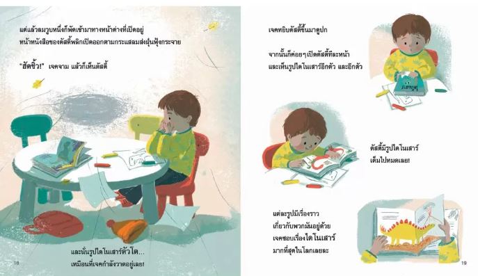NANMEEBOOKS หนังสือ หนังสือไม่มีเรื่องราว : นิทาน