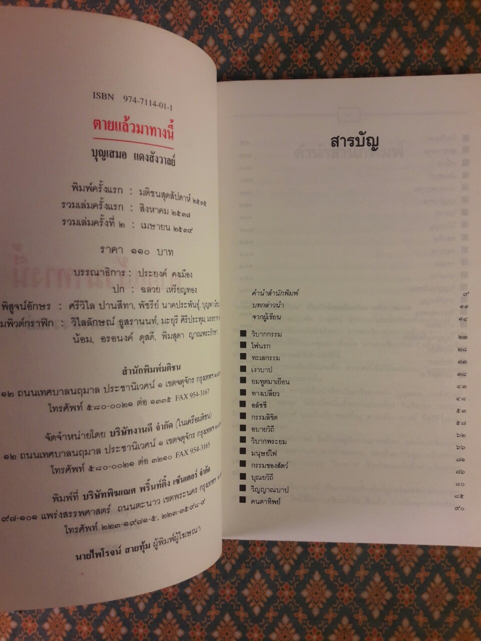 ตายแล้วมาทางนี้