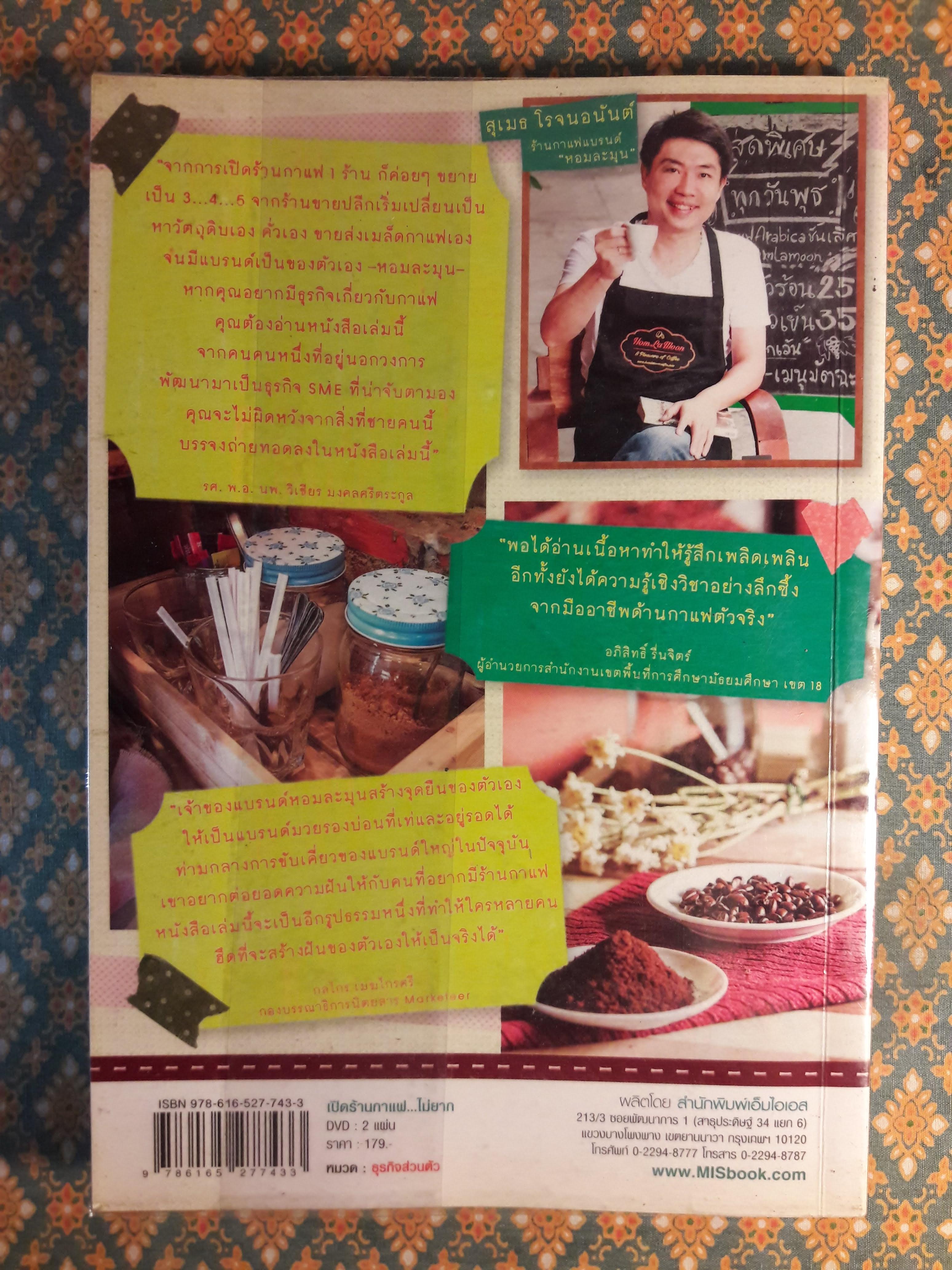 เปิดร้านกาแฟไม่ยาก