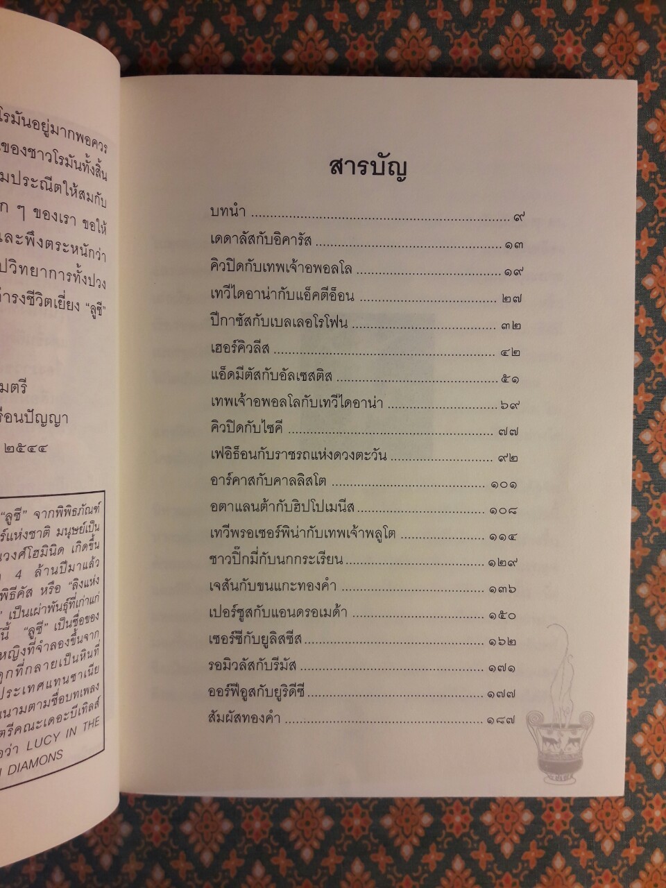 เทพนิยายกรีก Myths and Enchantment Tales