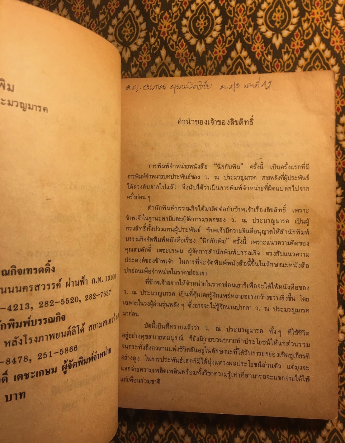 นิกกับพิม