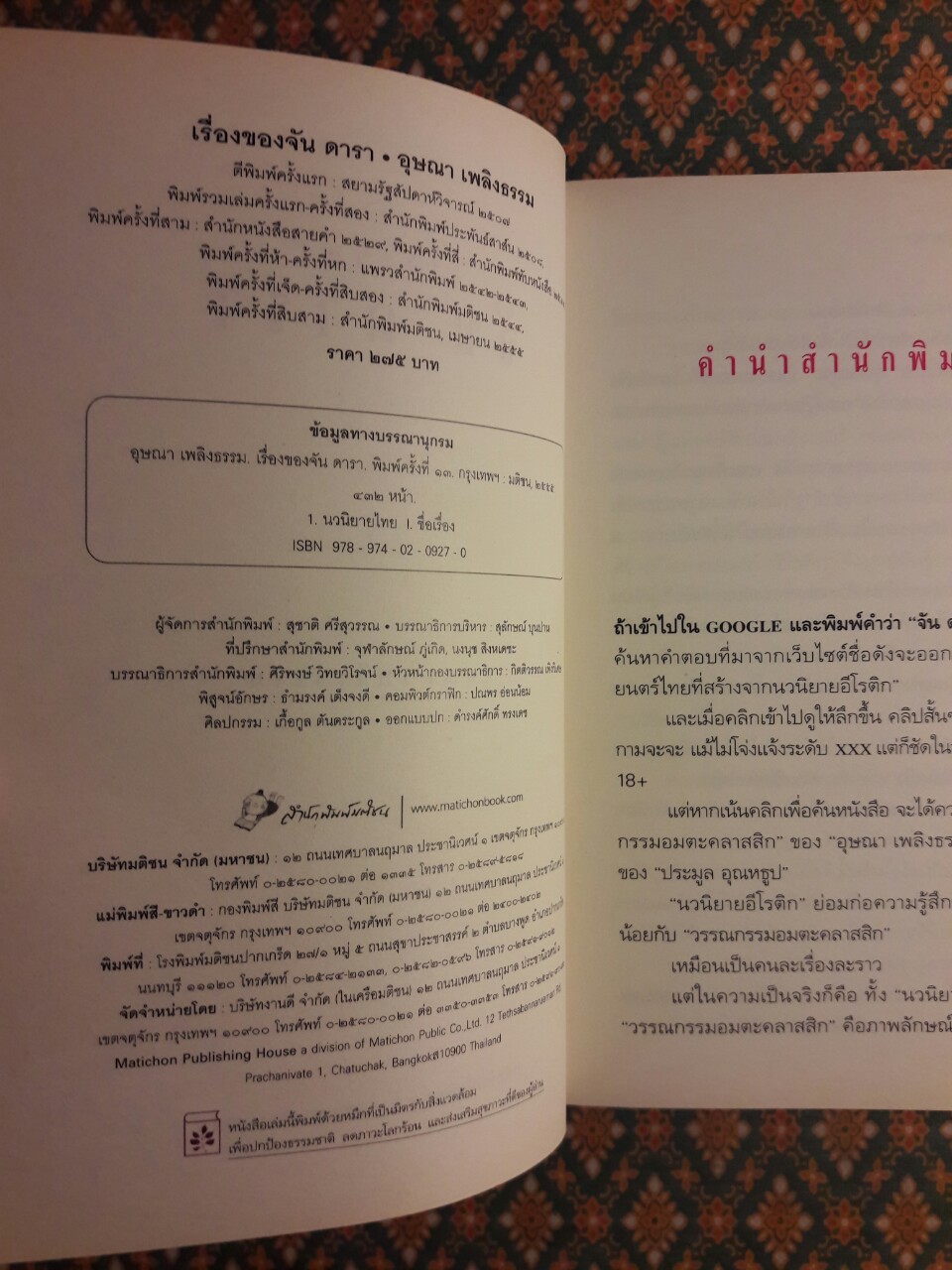 เรื่องของ จัน ดารา