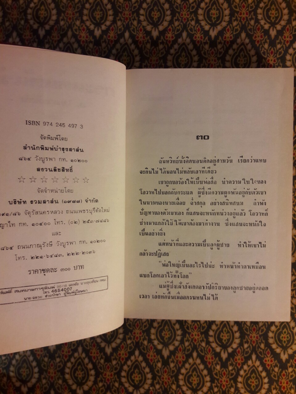 กระแตแต้แว้ด