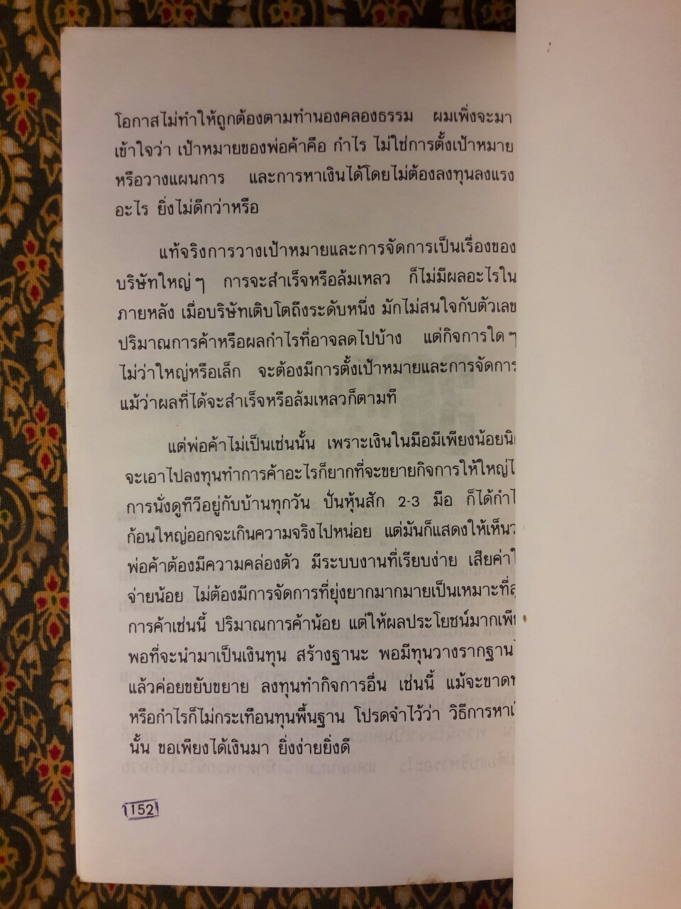 ข้อห้าม 36 ข้อ สำหรับธุรกิจขนาดเล็ก