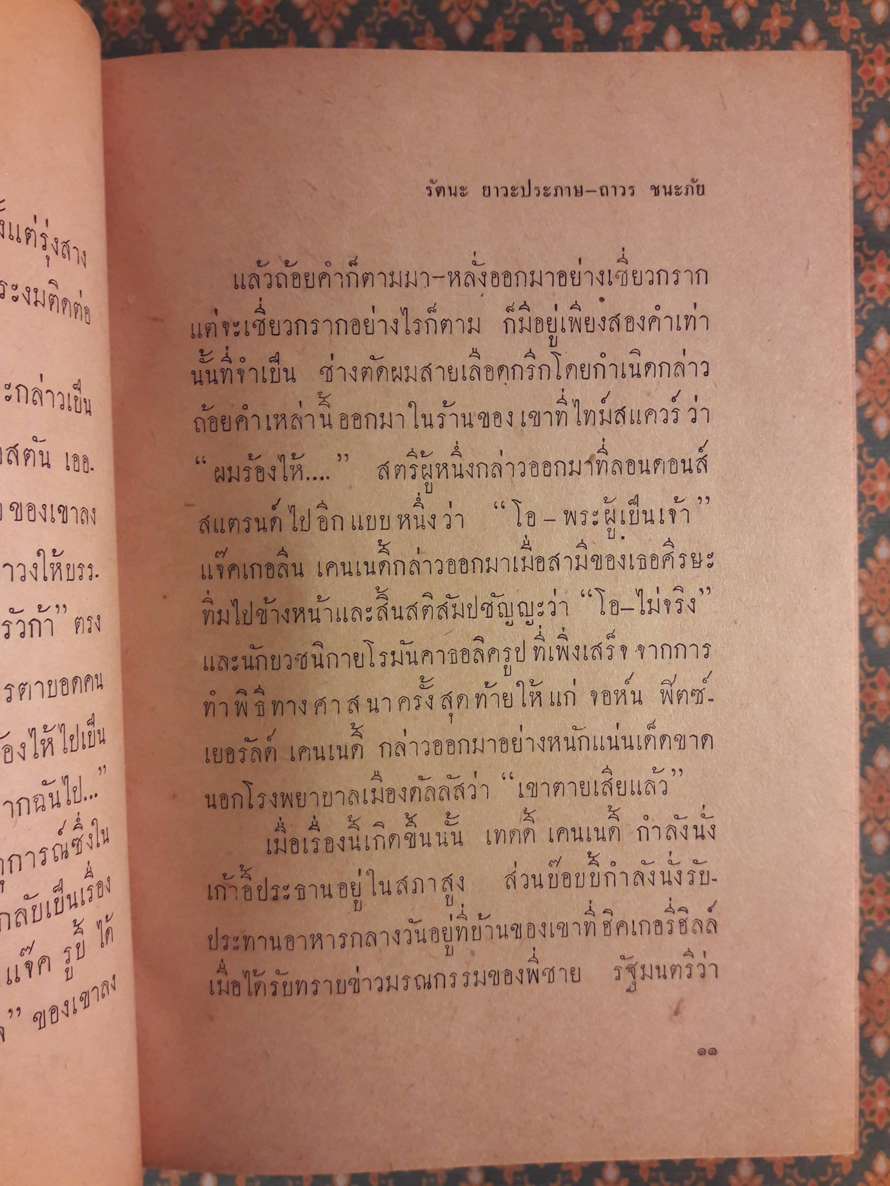 เคนเนดี้ผู้เกรียงไกร