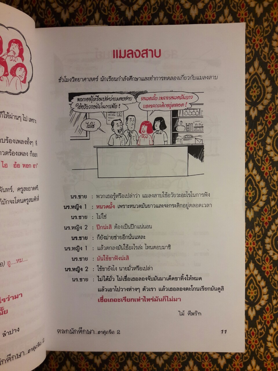 ตลกโปกฮา