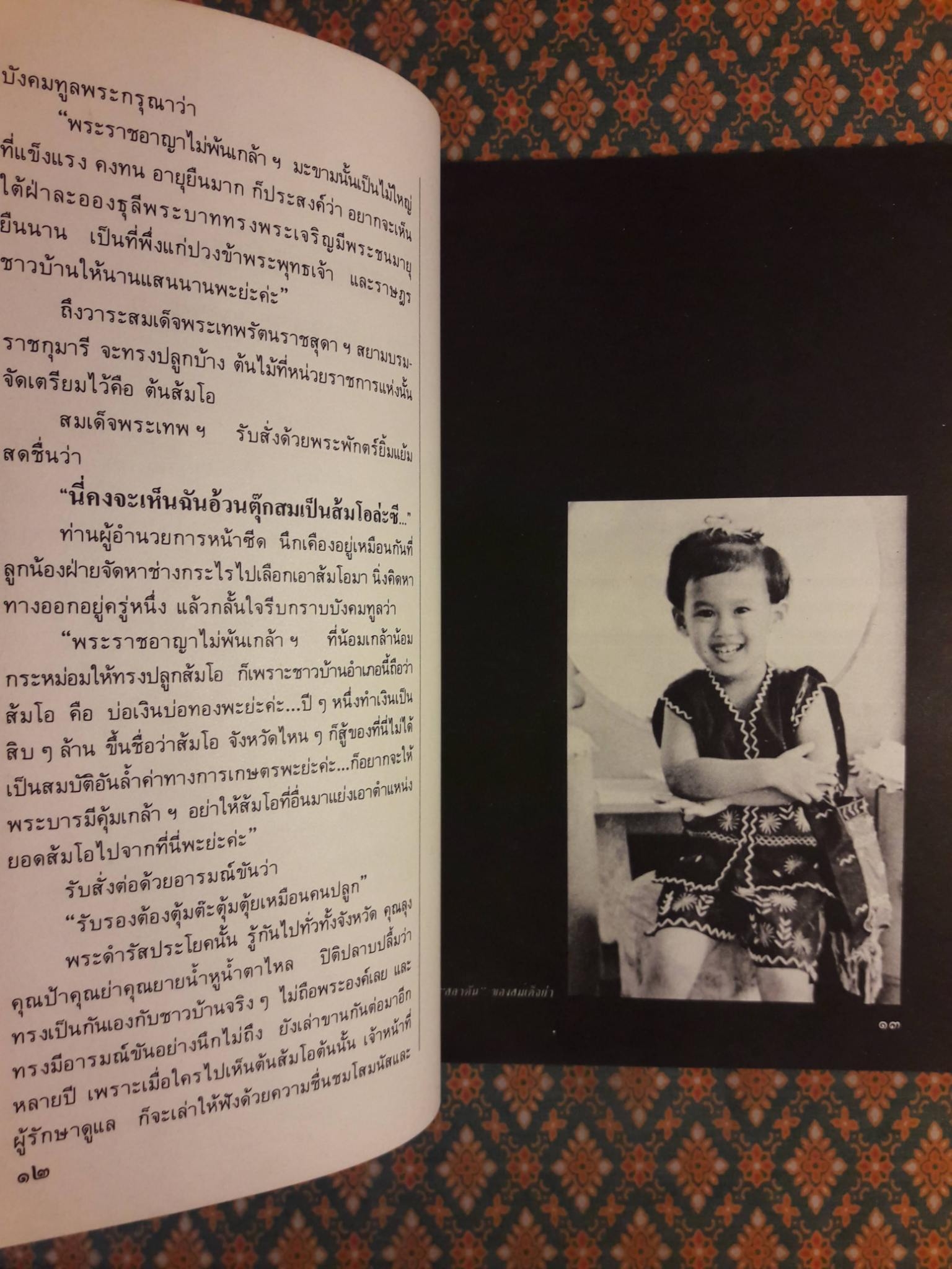 อารมณ์ขันของสมเด็จพระเทพฯ