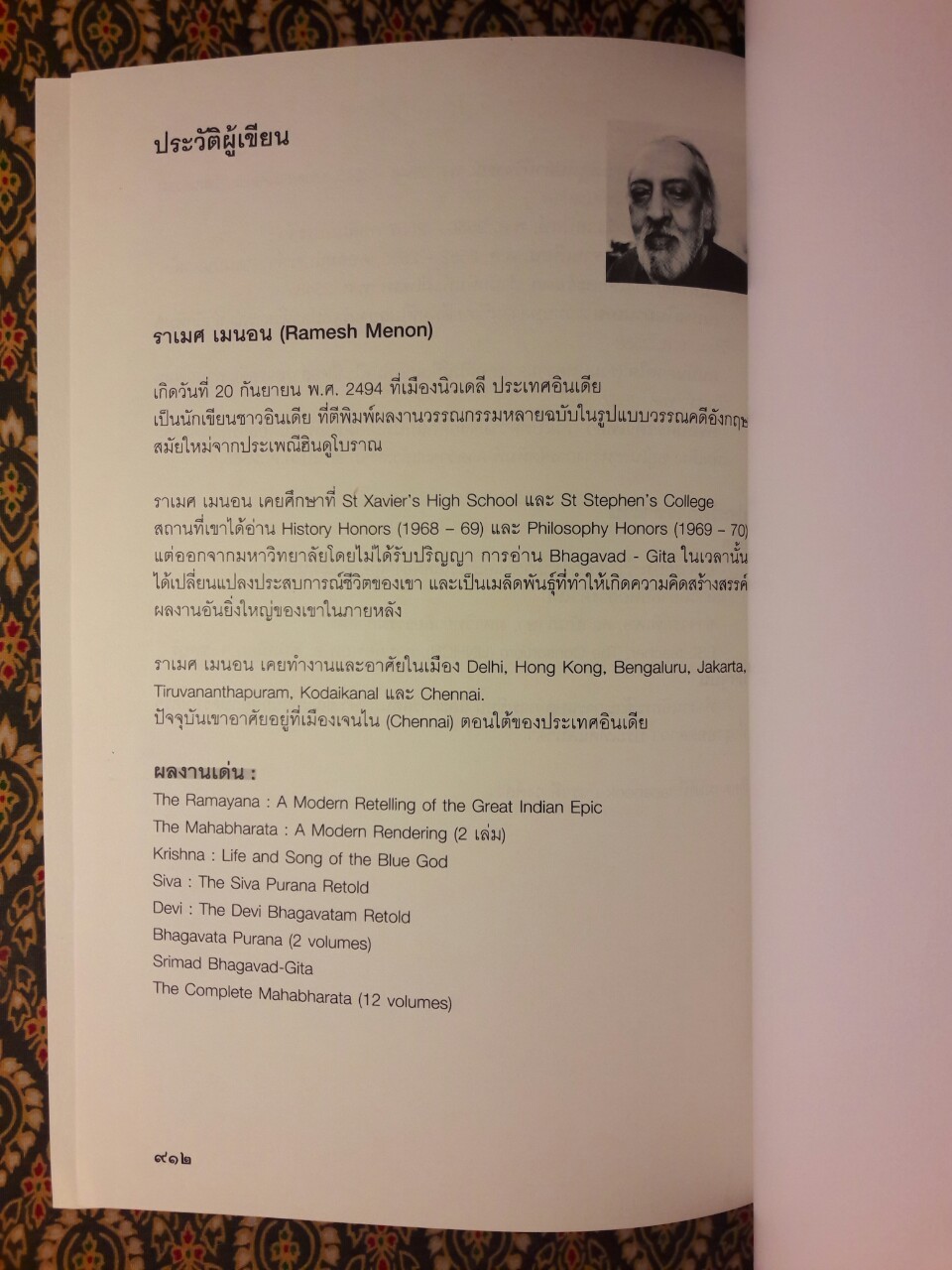 รามายณะ