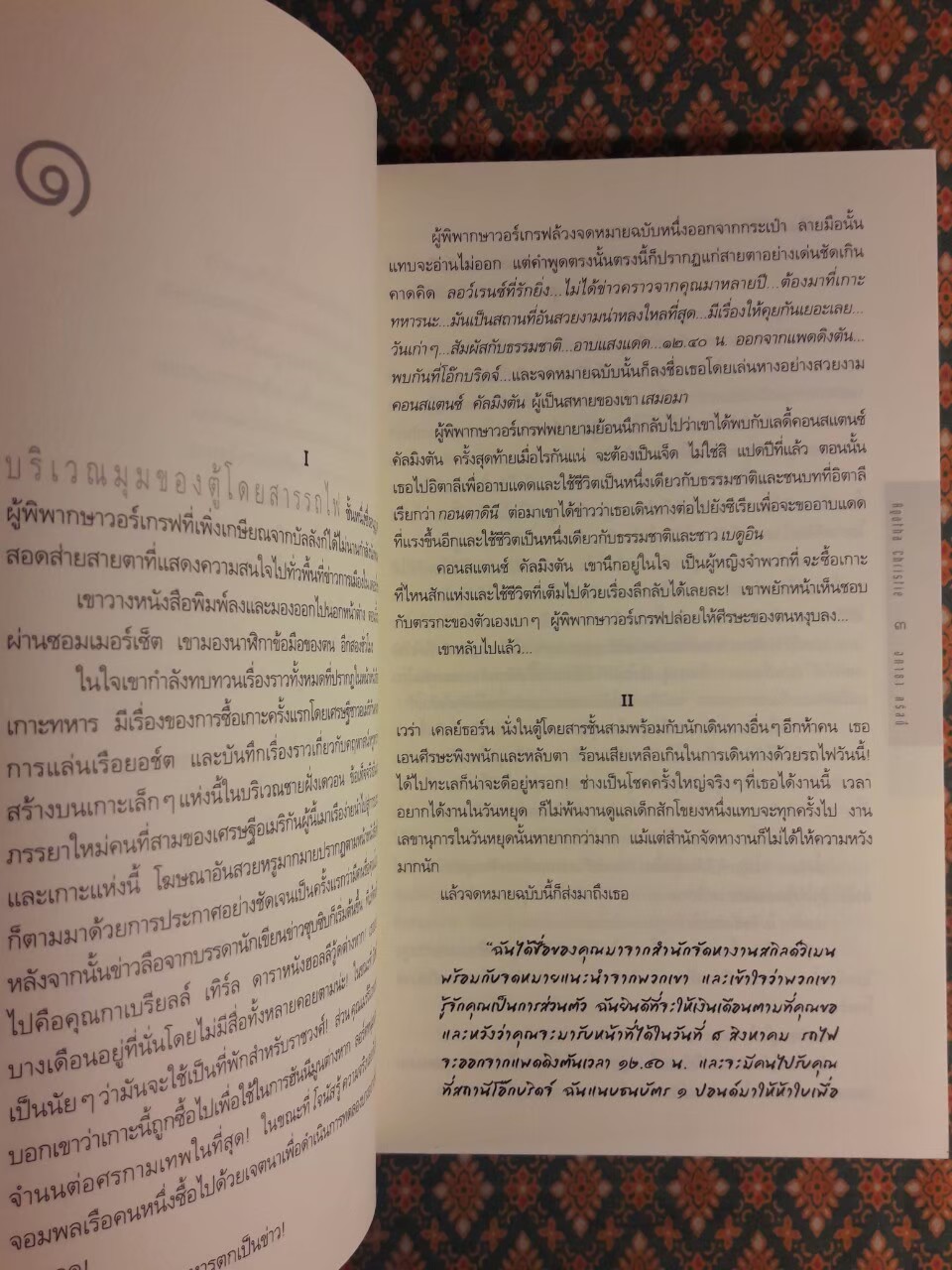 จนศพสุดท้าย And Then There Were None “พร้อมที่คั่น”