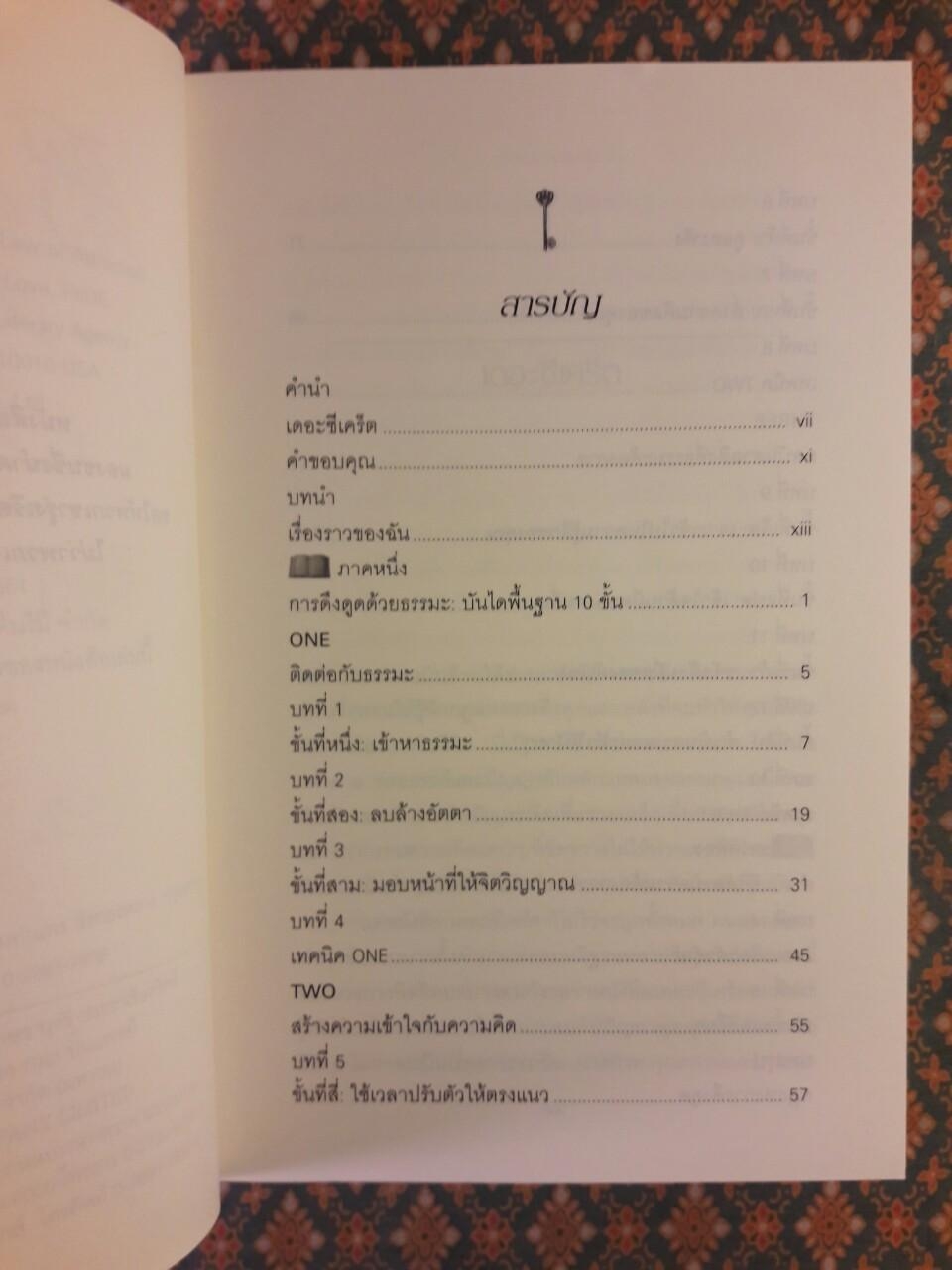 ยิ่งกว่าความลับ Beyond the Secret