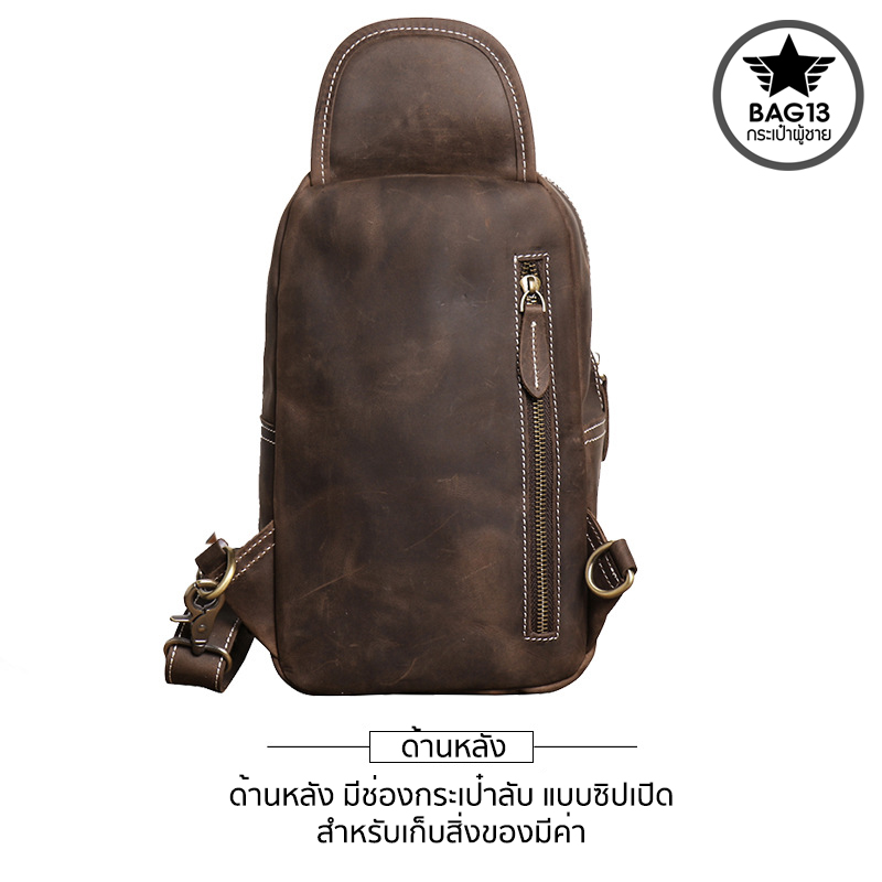 กระเป๋าคาดอกผู้ชาย หนังแท้ CODE:B051