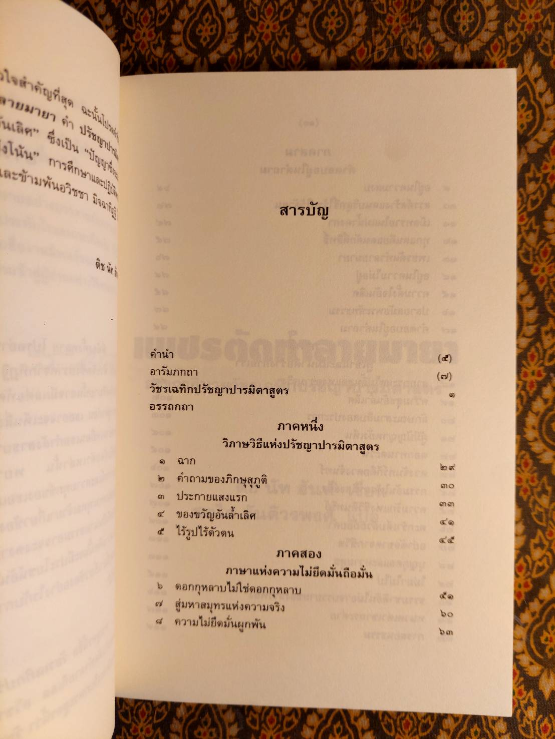 เพชรตัดทำลายมายา