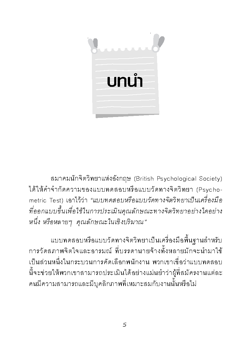 Expernet หนังสือ ถอดรหัสบุคลิกภาพและความฉลาดของคุณ [ เกรด B หนังสือมีตำหนิ ]