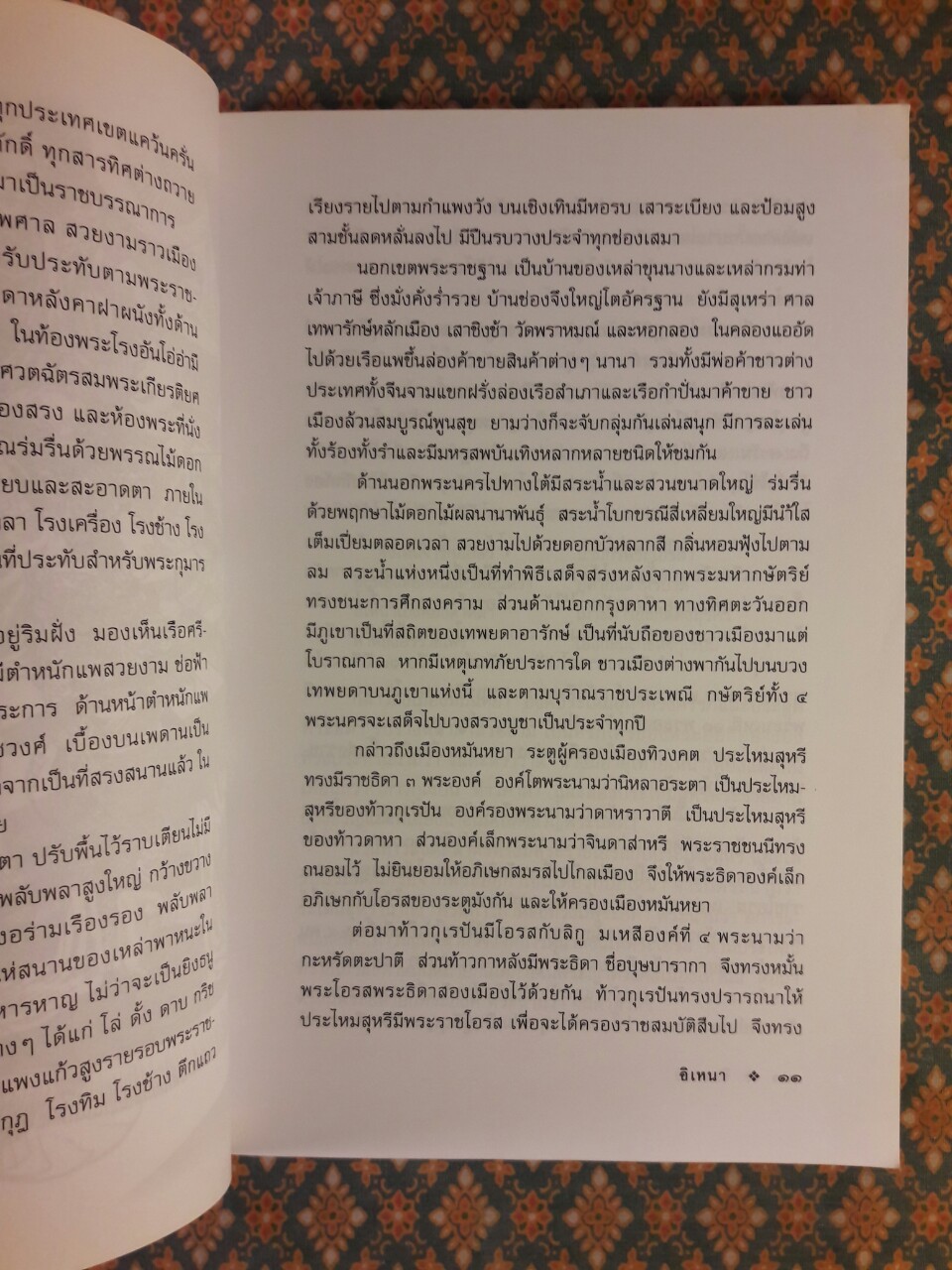 อิเหนา ร้อยแก้วฉบับถอดความสมบูรณ์