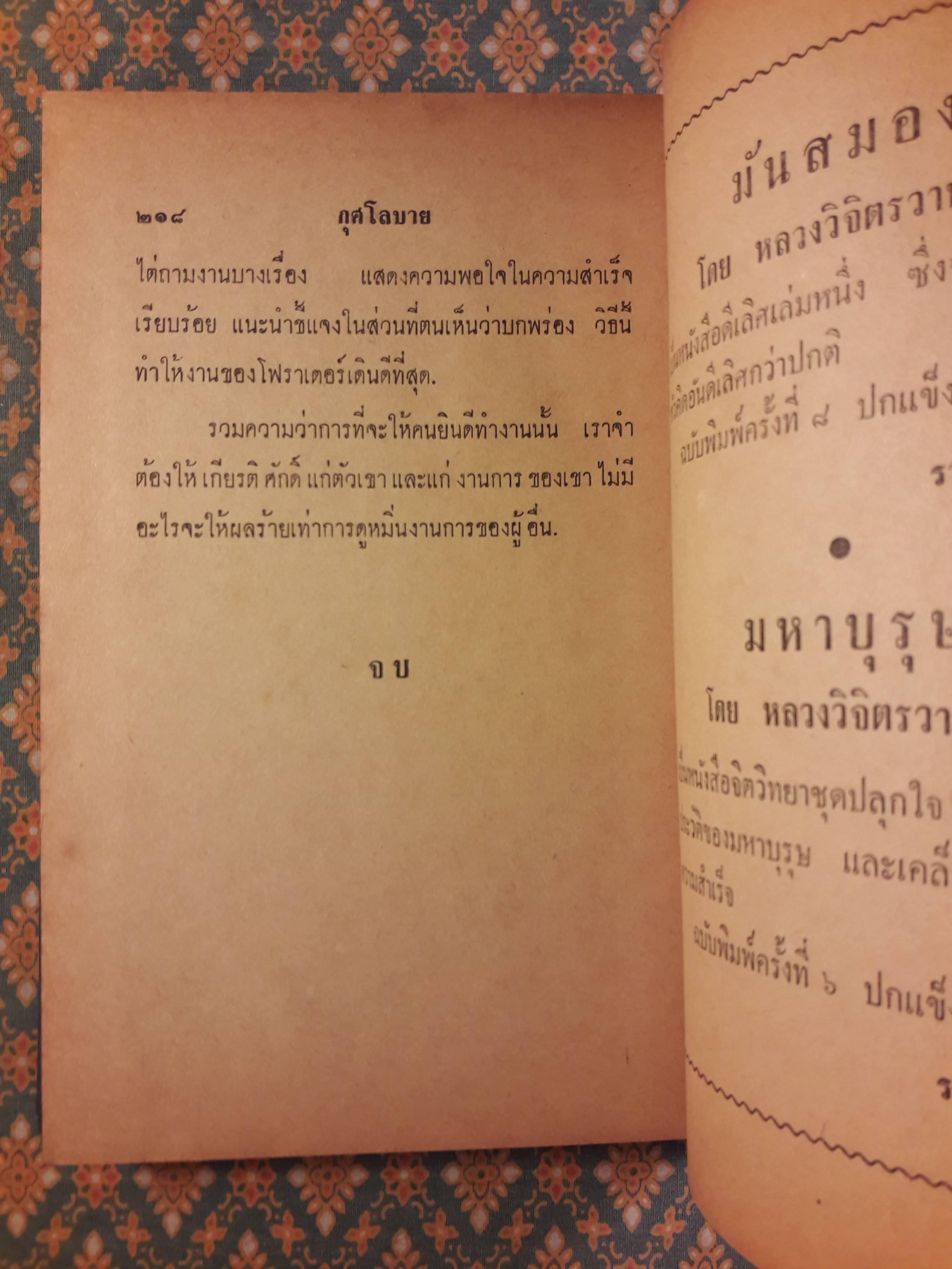 กุศโลบาย