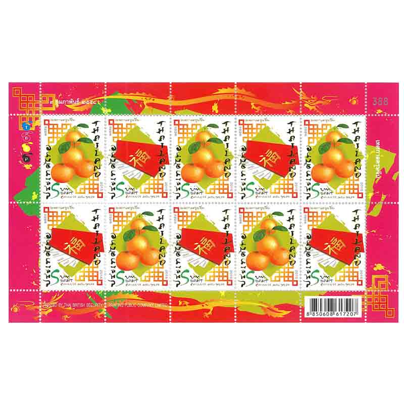 Thailand Stamp, 2015 เทศกาลตรุษจีน (เต็มแผ่น)