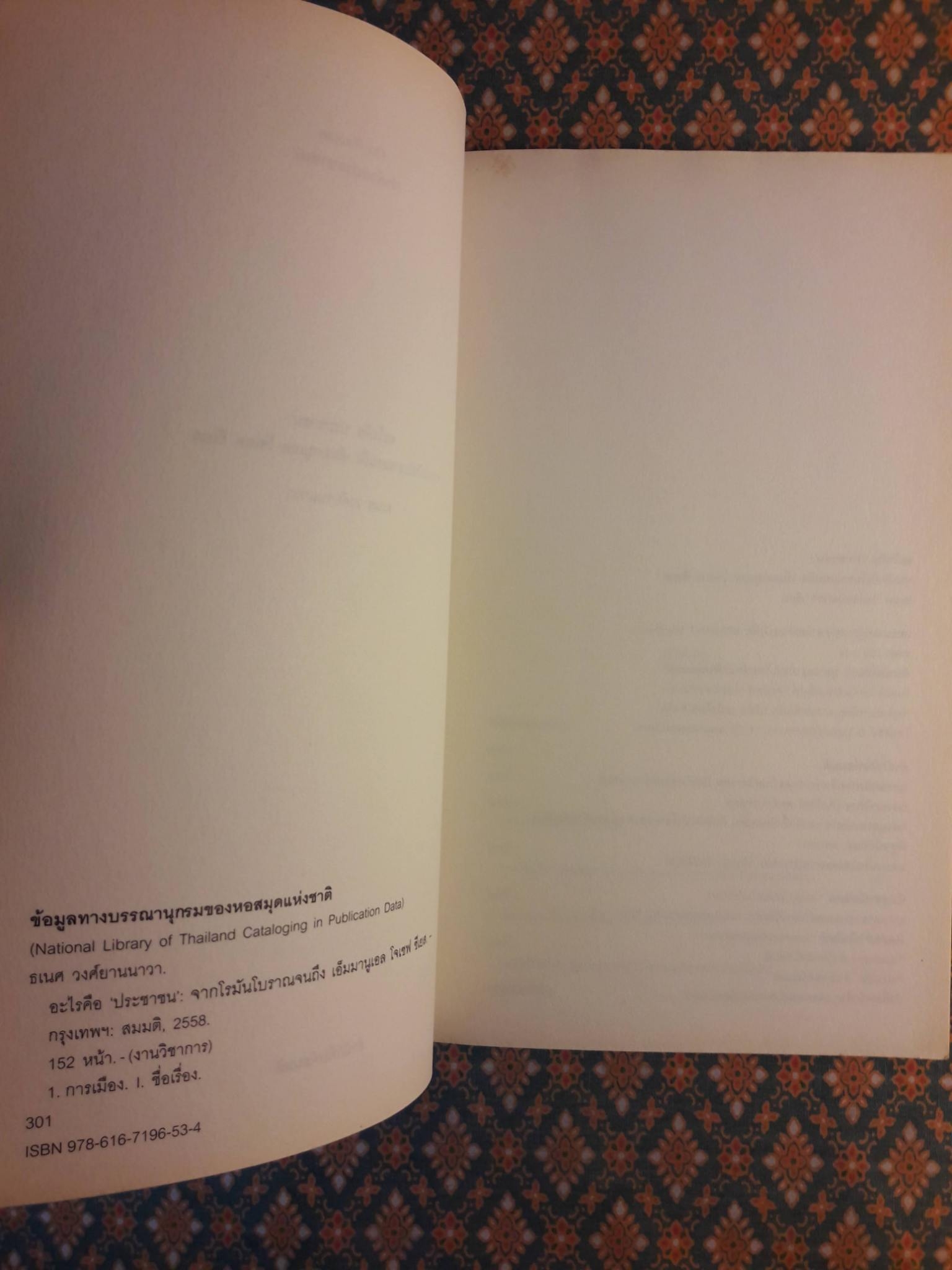 On People ว่าด้วยประชาชน