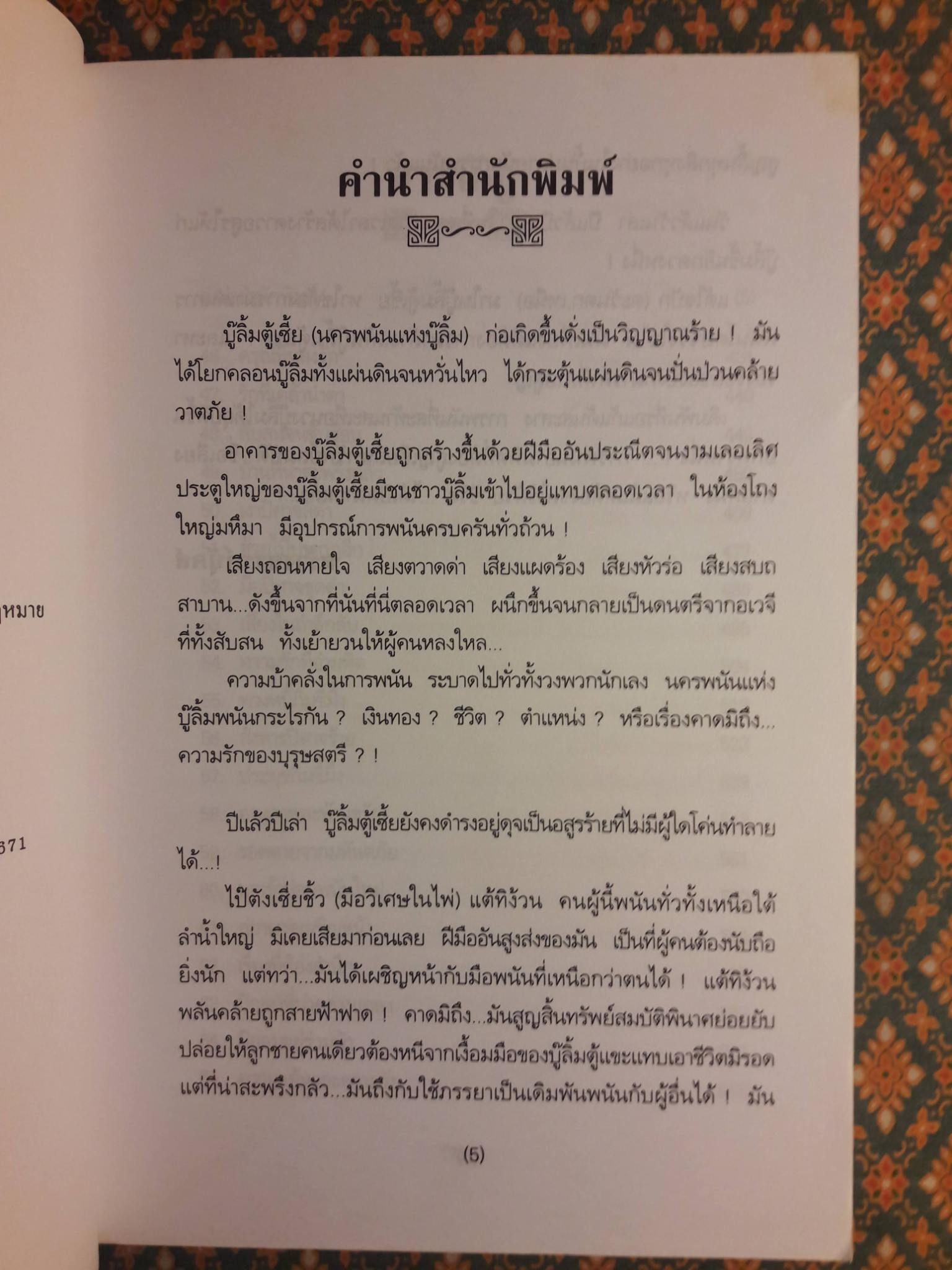 ไพ่ยมทูต (2 เล่มจบ)