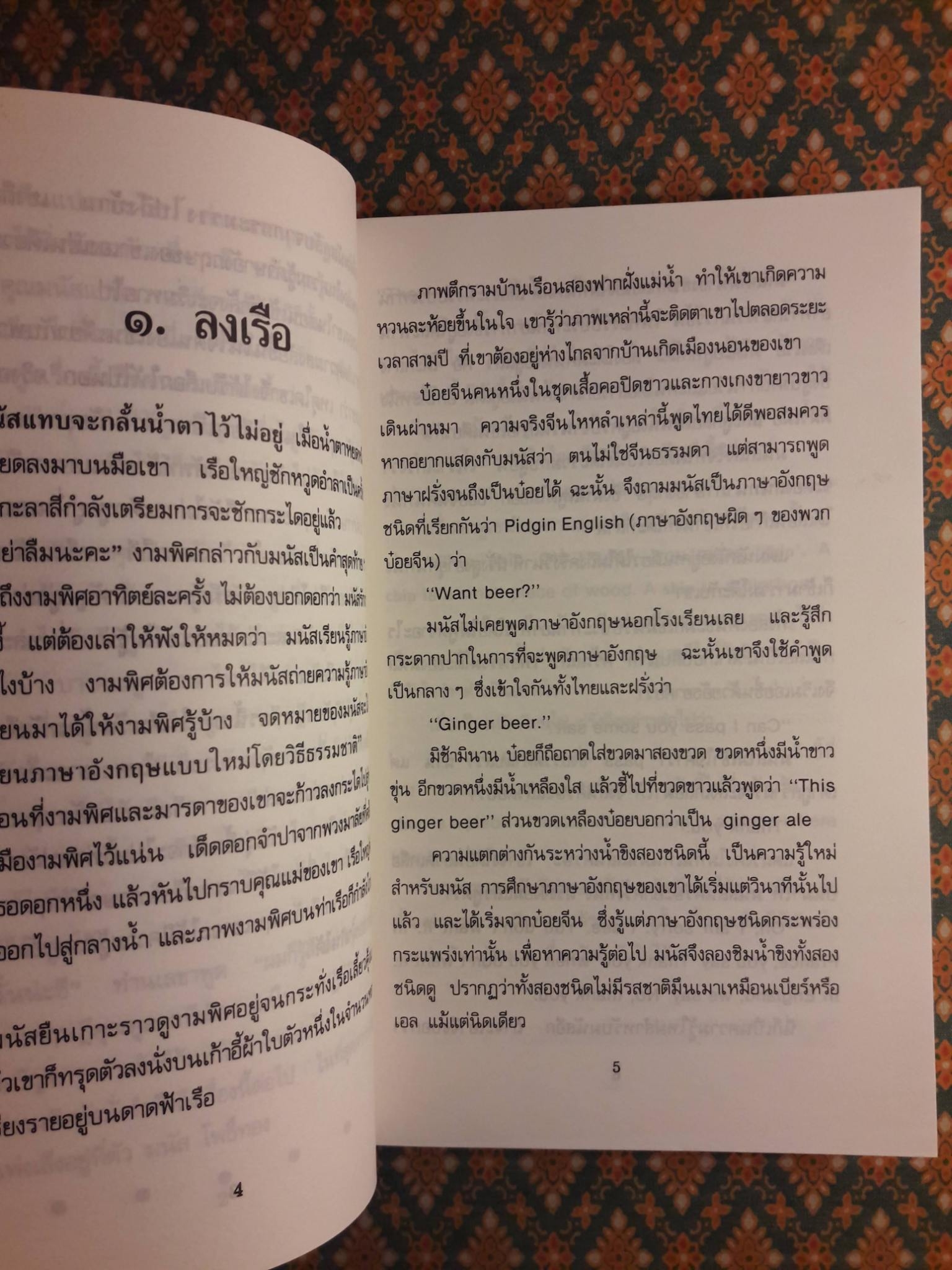 ไปนอก ปีที่หนึ่ง