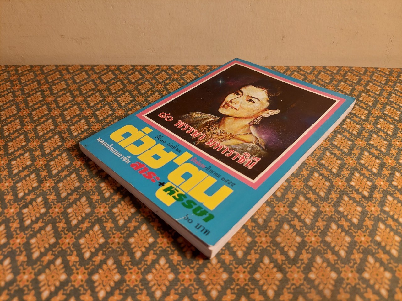 ต่วย’ตูน ปีที่ 41 เล่มที่ 23 ปักษ์แรก สิงหาคม 2555