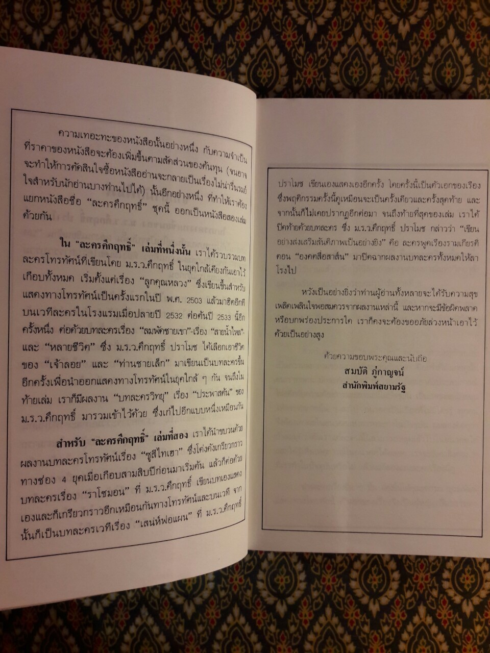 ละครคึกฤทธิ์ (2 เล่มจบ)