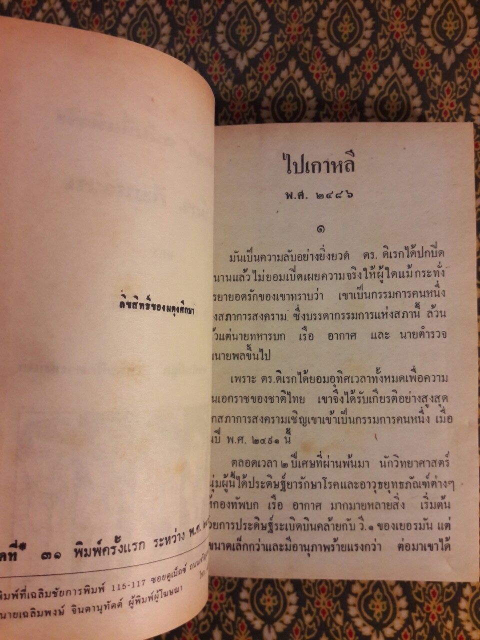 พล นิกร กิมหงวน รวมเรื่องชุด สามเกลอ (ชุดที่ 31) “หนังสือดี 100 เล่มที่คนไทยควรอ่าน”