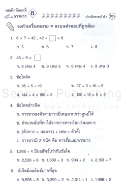 เก่งคณิตศาสตร์ ป.3