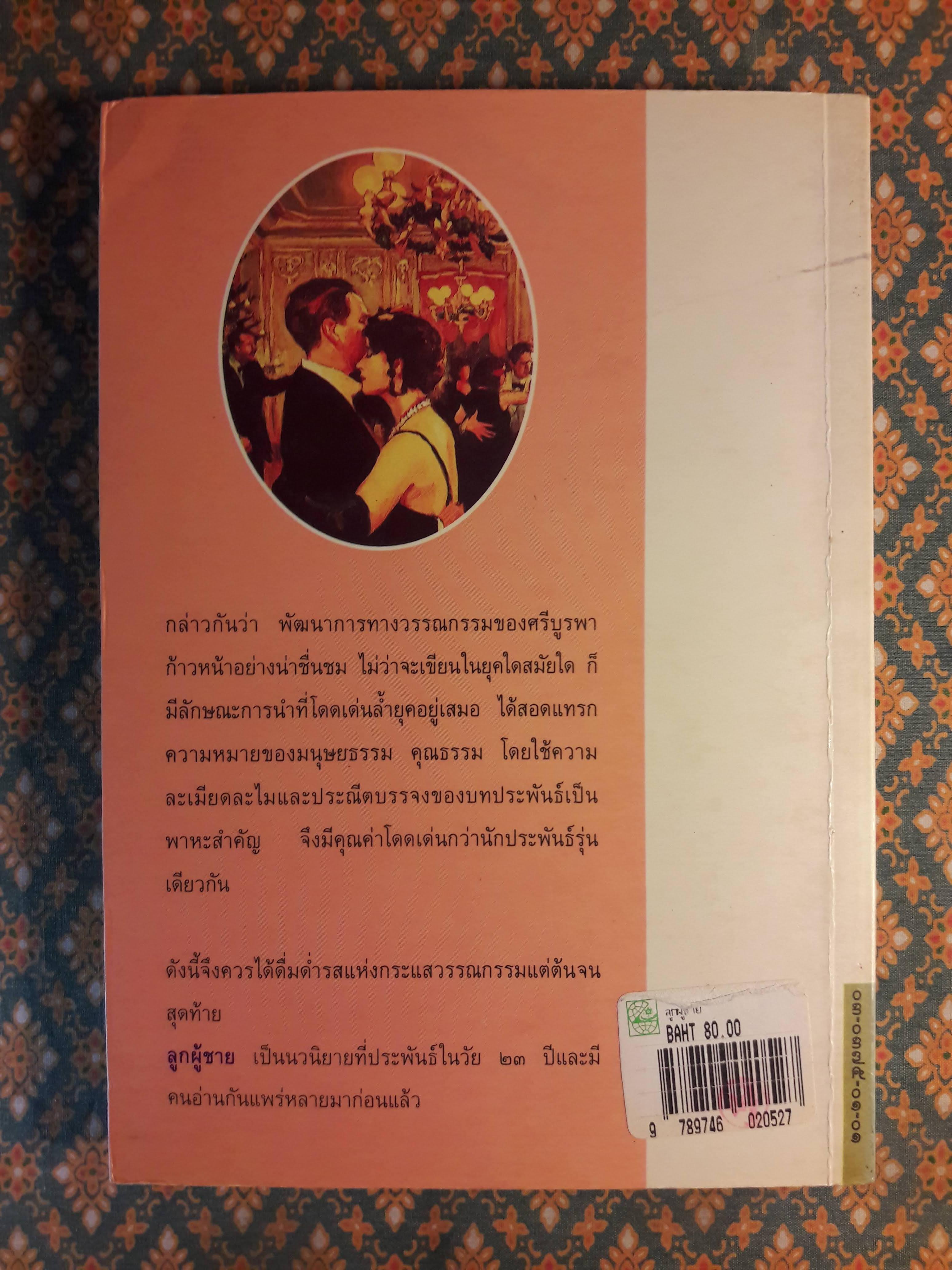 ลูกผู้ชาย