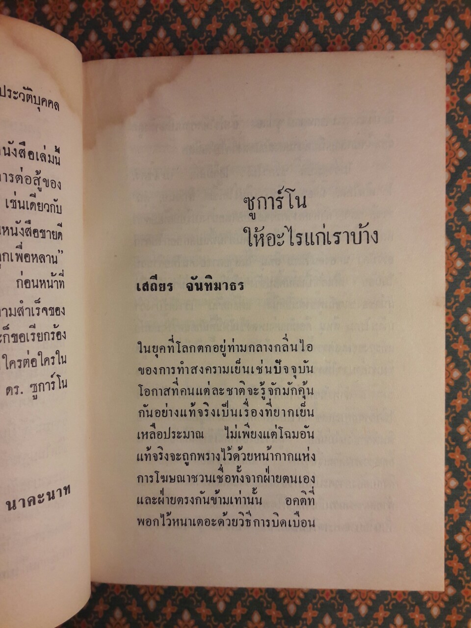 ซูการ์โน