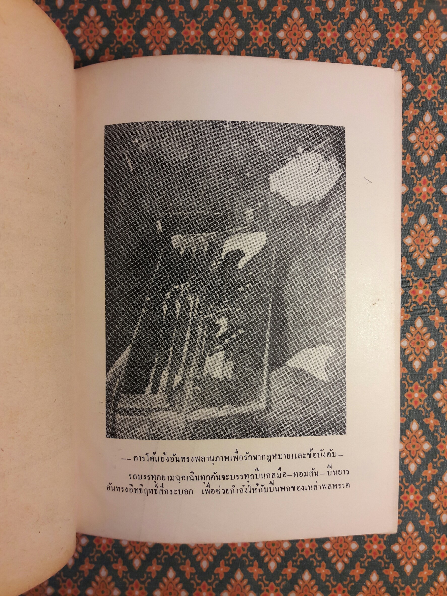 ปราบอาชญากรรม