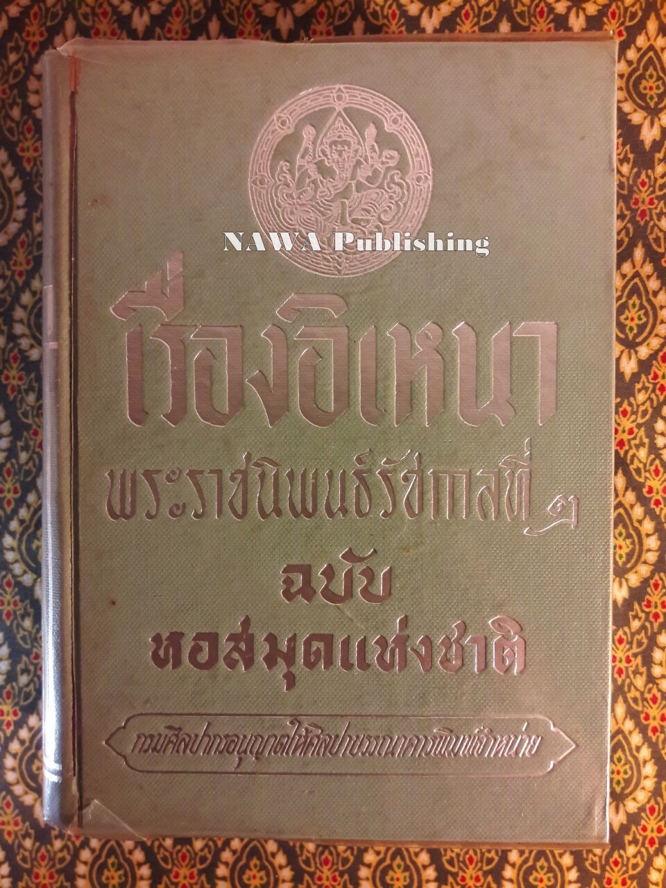 เรื่องอิเหนา