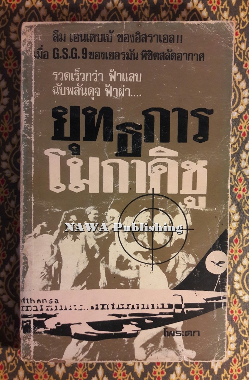 ยุทธการโมกาดิชู