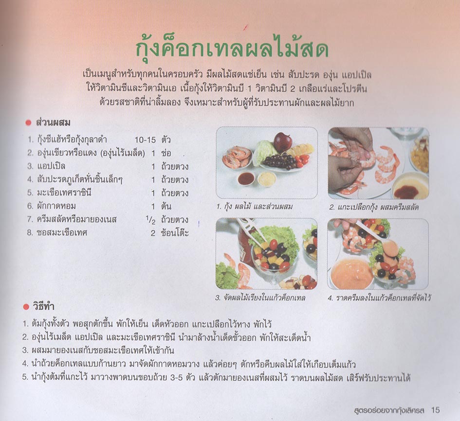 สูตรอร่อยจาก กุ้งเลิศรส