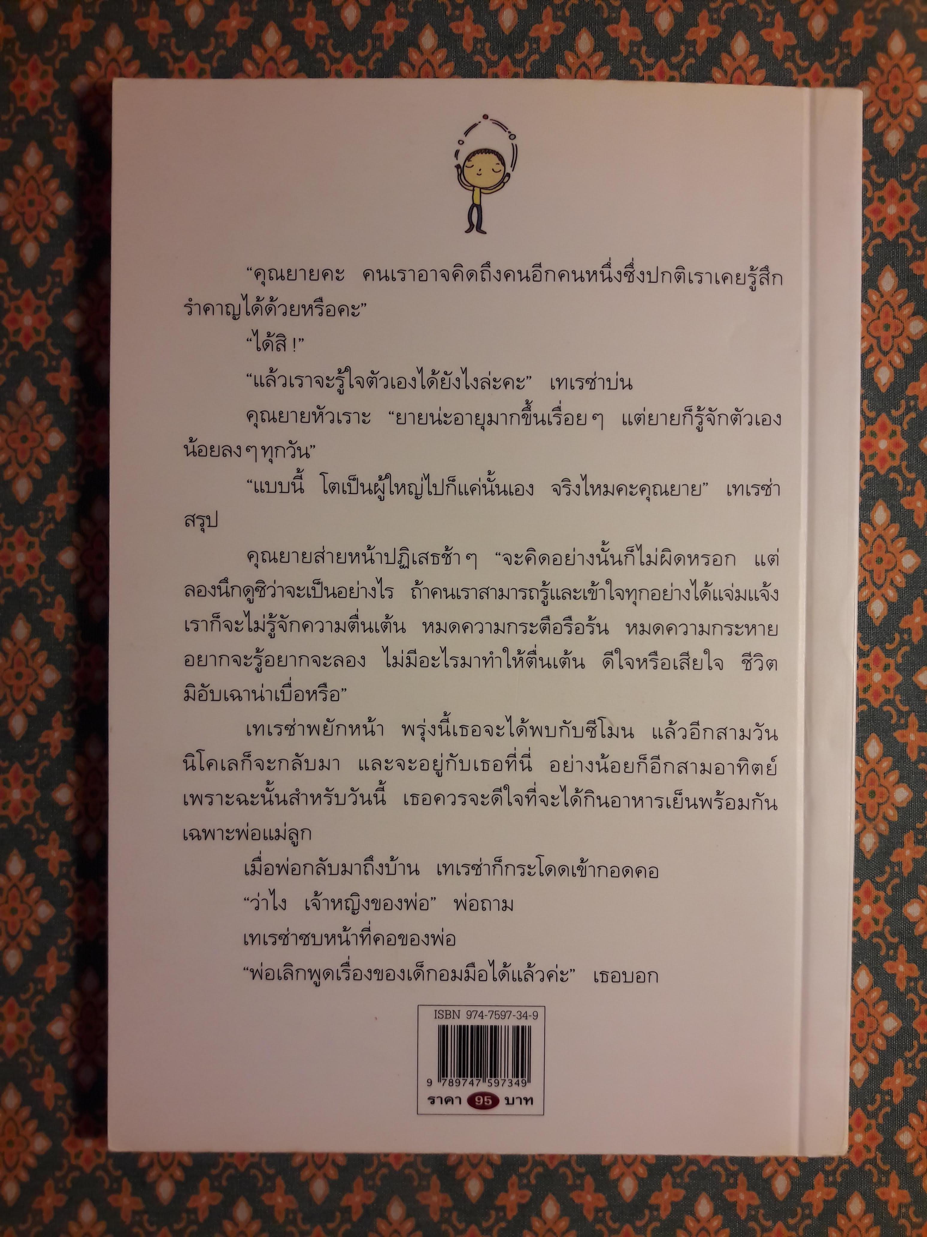 มงกุฎกระดาษ Eine Krone aus Papier