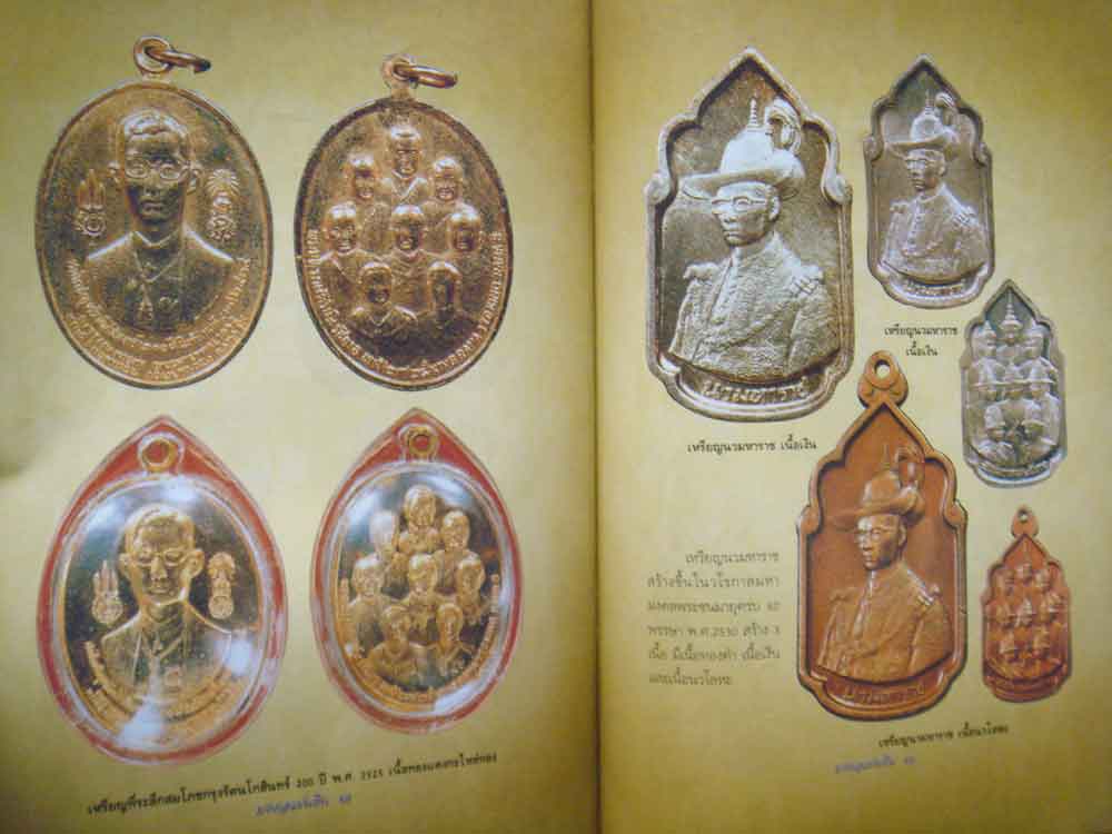 เหรียญรัชกาลที่ ๙ สมโภชกรุงรัตนโกสินทร์ 200 ปี หลัง ๘ รัชกาล