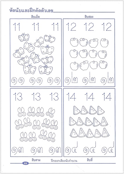 ฝึกคัดฝึกคิด