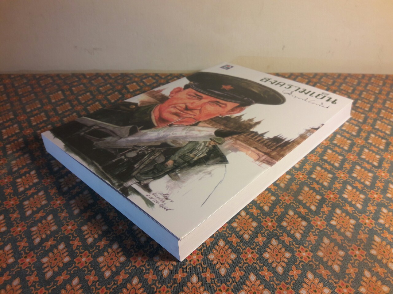 สงครามเย็น