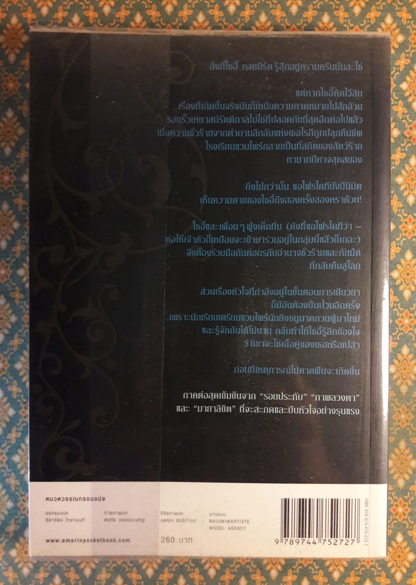 นิมิตอำพราง UNTAMED