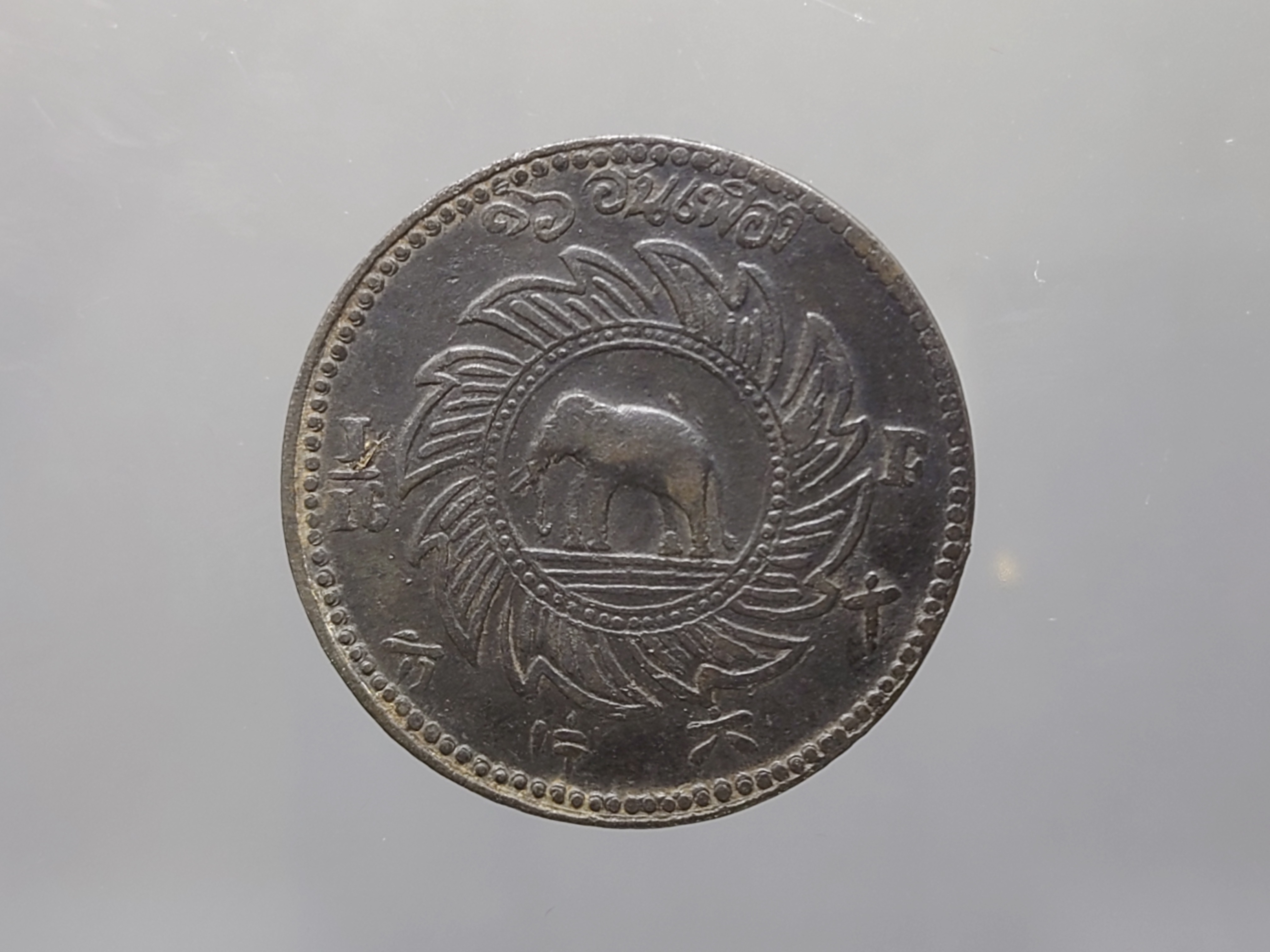 เหรียญโสฬส ดีบุก พระจุลมงกุฎ-พระแสงจักร รัชการที่5 พ.ศ. 2411 สภาพสวย