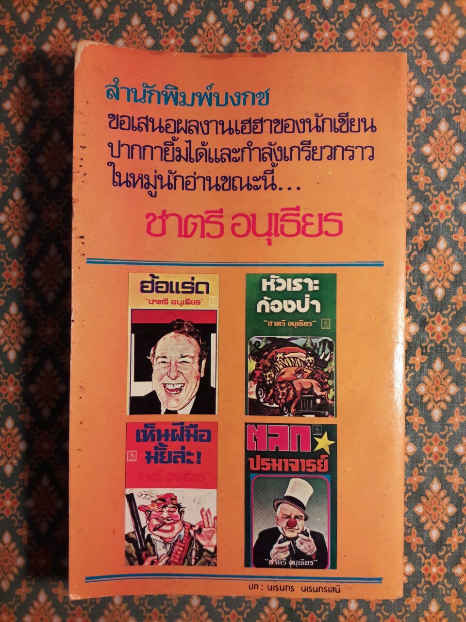 ฮาสุดขีด